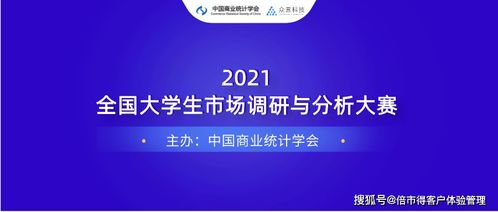深度互聯(lián) 眾言科技助力2021全國大學生市場調查與分析大賽，賦能市場調研新紀元